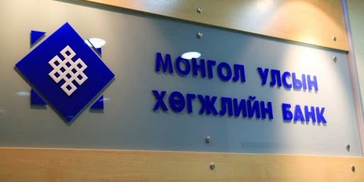 Moody's: Монгол Улсын Хөгжлийн банкны зээлжих зэрэглэлийн төлөвийг АХИУЛЛАА