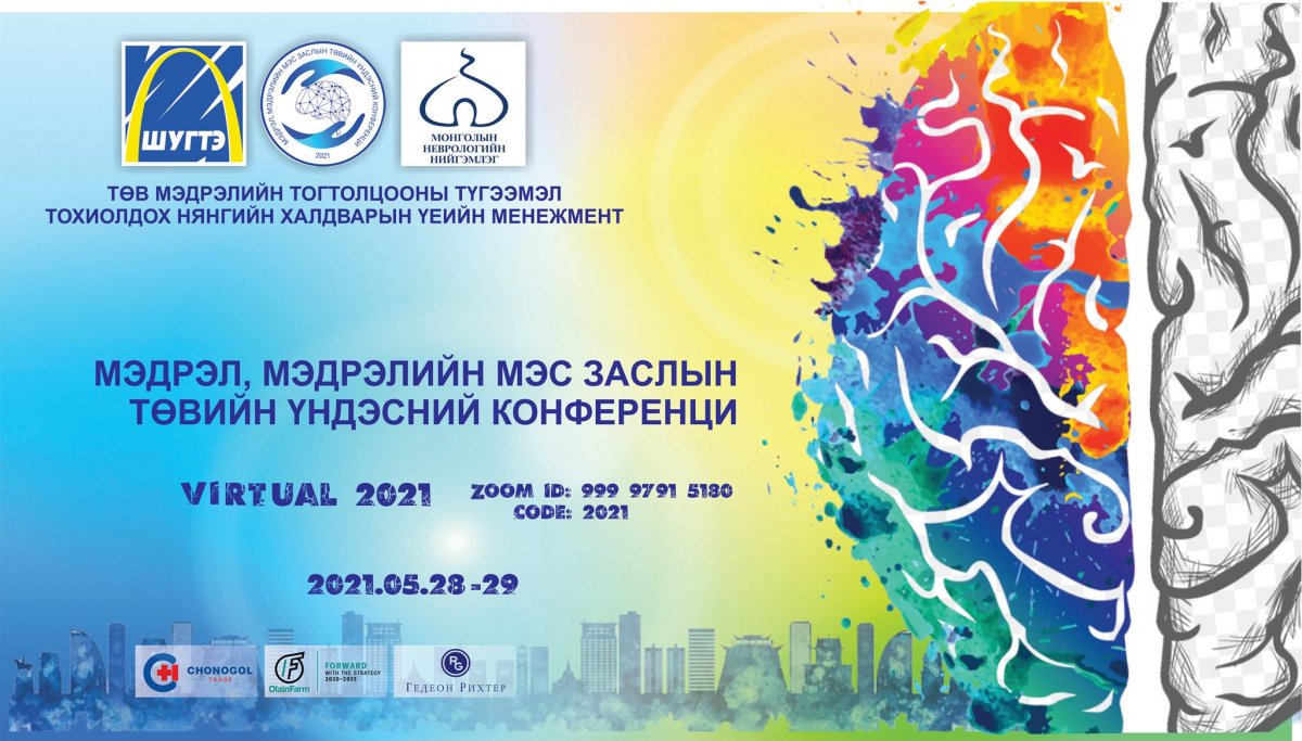 УГТЭ: Монгол улсын эрүүл мэндийн салбарыг хөгжүүлэхэд хамтран зүтгэж буй Эрхэм хүндэт эмч, мэргэжилтнүүд танаа!