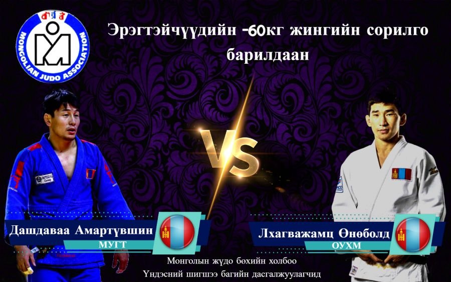 Олимпын эрхийн төлөө сорилго барилдаан болно