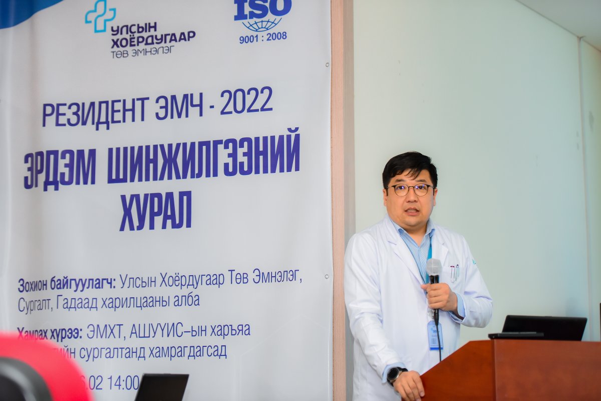Улсын 2-р эмнэлэг “Резидент эмч нарын эрдэм шинжилгээний хурал-2022”-ыг  АМЖИЛТТАЙ зохион байгууллаа