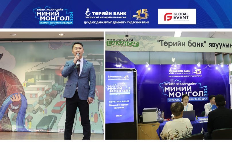 Төрийн банк: “Миний Монгол-2024” үзэсгэлэн худалдаа зохион байгуулж байна