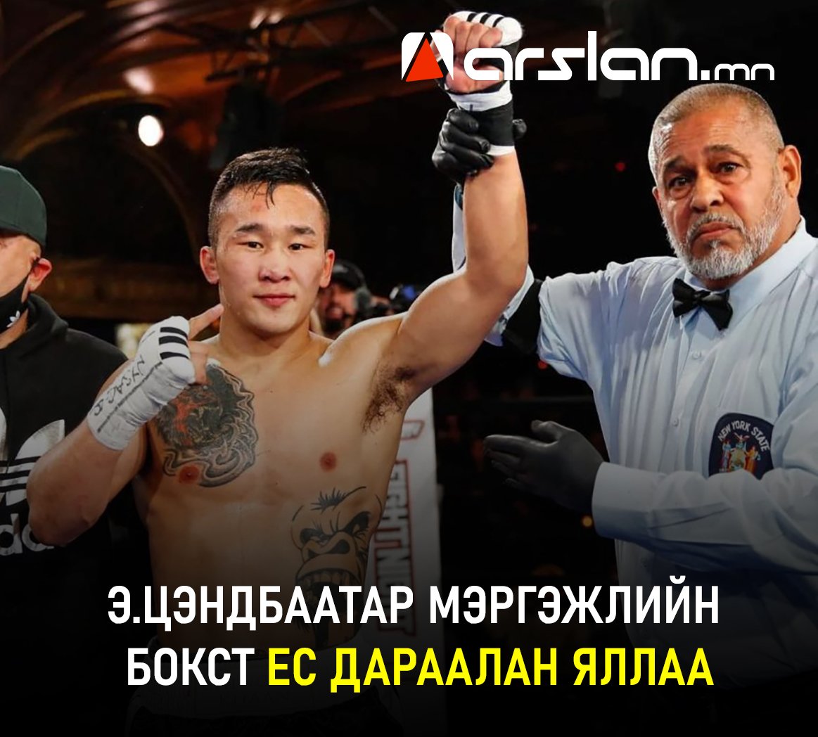 МУГТ Э.Цэндбаатар мэргэжлийн боксын дэвжээнд ес дараалсан ялалт байгууллаа