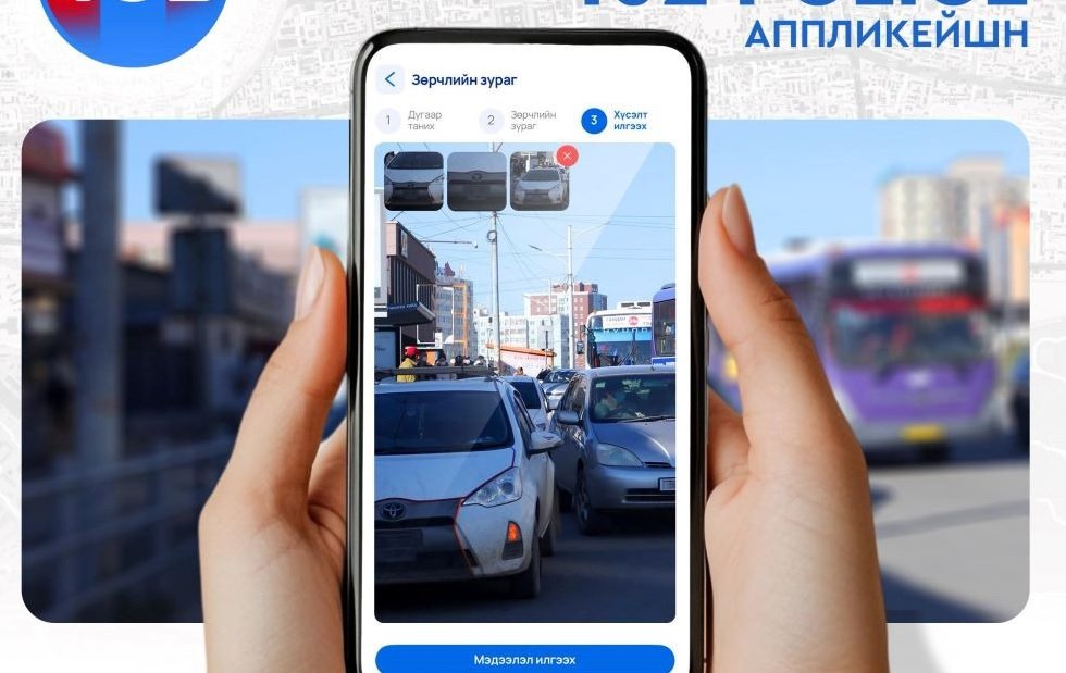 102 аппликейшнээр замын хөдөлгөөний зөрчил илрүүлсэн иргэн 6,164,800 төгрөгийн урамшуулал авчээ