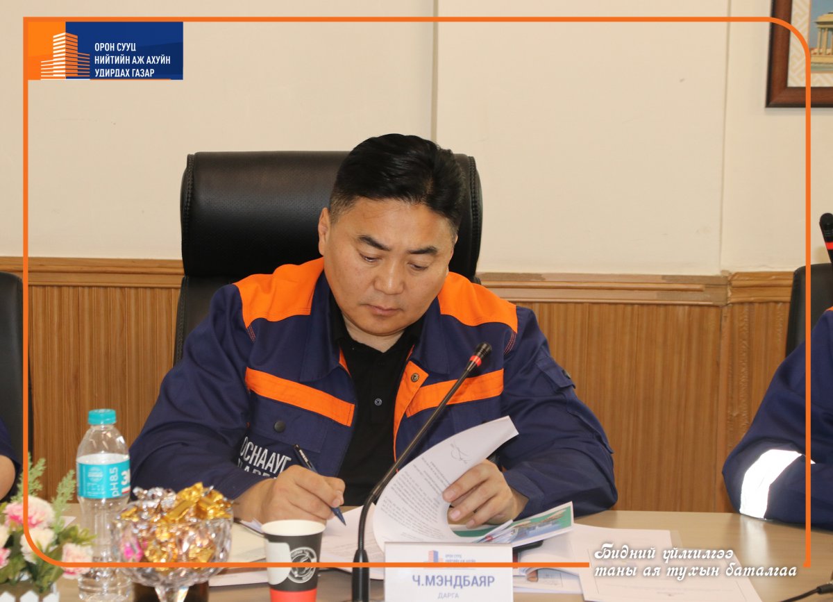 ОСНААУГ-ын харьяа нэгжүүдийн 2025 оны ажлын гүйцэтгэлийн тайлангийн хурал боллоо
