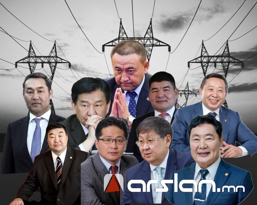 ТАНИЛЦ: Эрчим хүчний салбарыг “дампууралд“ хүргэсэн үе үеийн сайд нарын ХӨРӨНГӨ