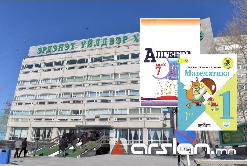 “Эрдэнэт үйлдвэр“ ТӨҮГ ₮196 саяар ОХУ-ын стандартын сурах бичиг авна