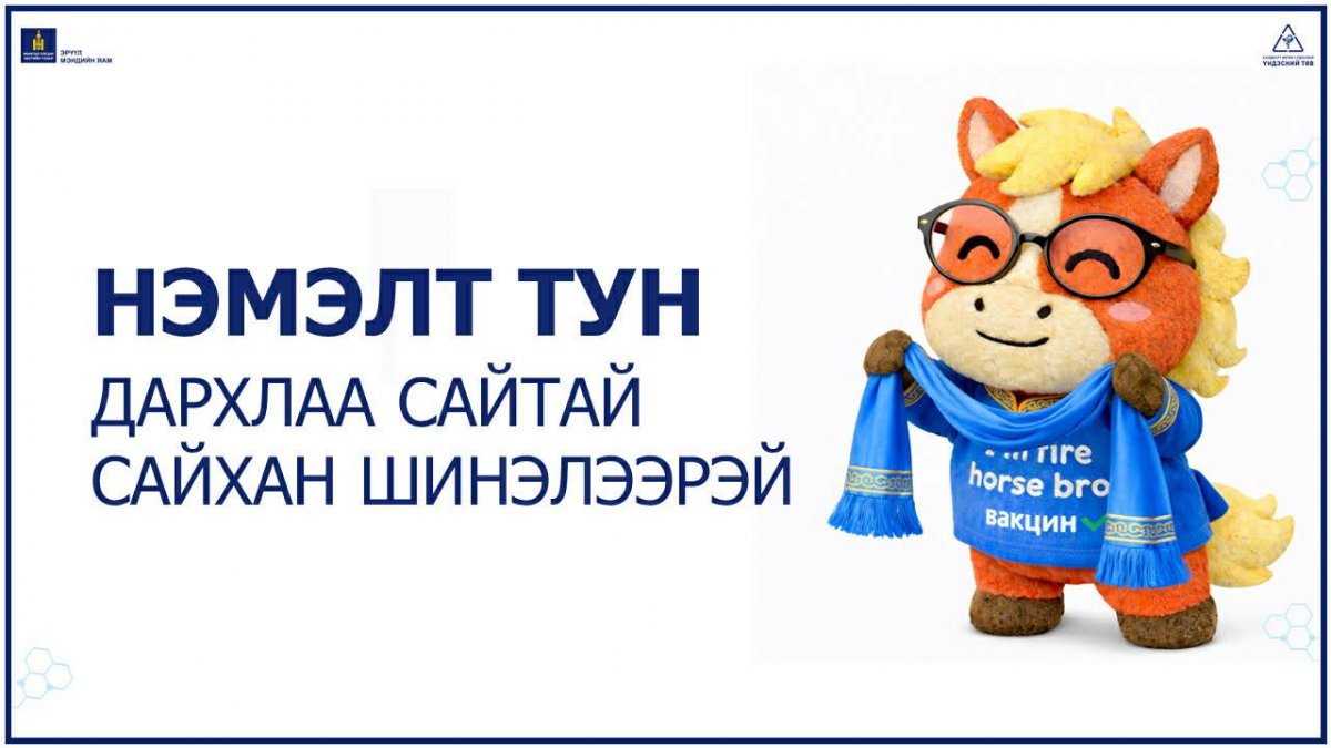 Цагаан сарын үеэр улаанбурханаас сэргийлэх зөвлөмж