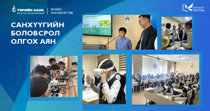 Төрийн банк хүүхэд, залуусын шинжлэх ухаан болон санхүүгийн боловсролыг дэмжин “Science Play” хөтөлбөрийг хэрэгжүүлж эхэллээ
