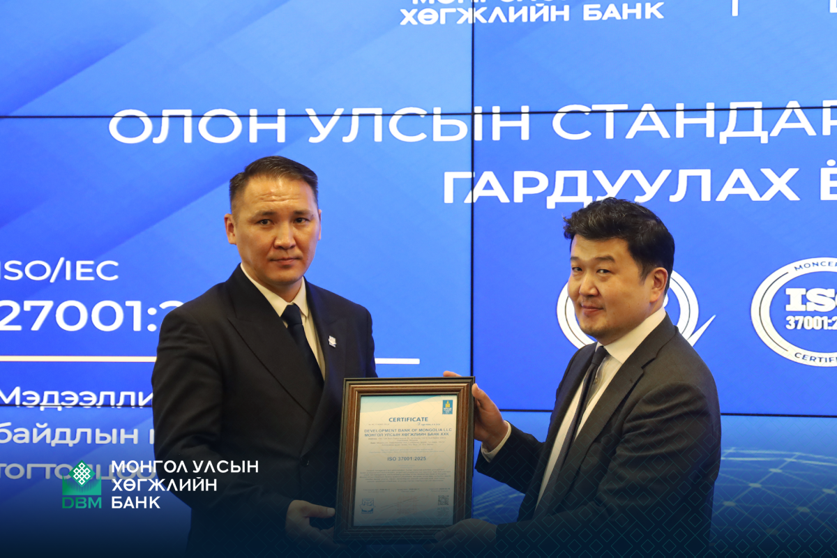 Хөгжлийн банк олон улсын хоёр стандартыг зэрэг баталгаажууллаа