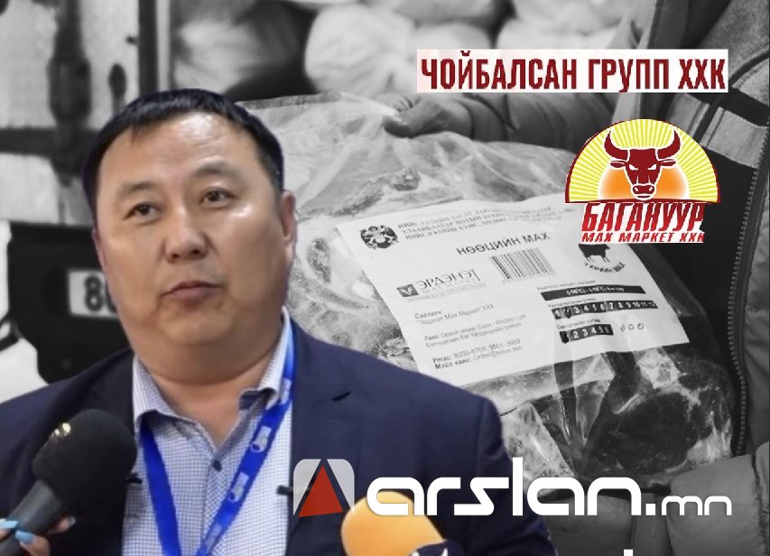 Дорнодын “босс“ М.Бас-Эрдэнэ нөөцийн махны 37 хувийг бүрдүүлэхээр 2 компаниар гэрээлсэн ч НЭГ Ч ТОНН мах нийлүүлээгүй