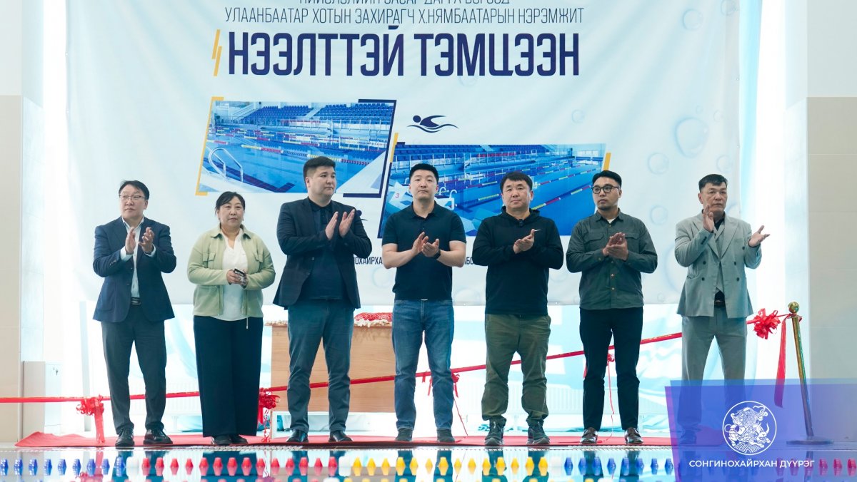 Сонгинохайрхан дүүрэгт 11,2 тэрбум төгрөгийн өртөг бүхий “Усан спорт сургалтын төв“ ашиглалтад орлоо