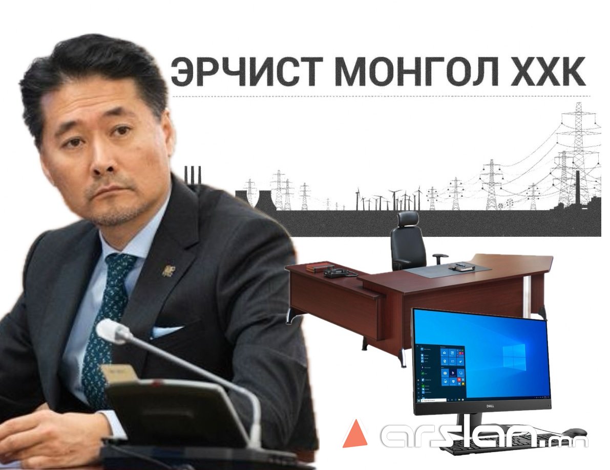 АУДИТ: Татан буугдсан Г.Амартүвшингийн “Эрчист Монгол” ТӨХХК-ийн санхүүгийн  тайлангаас “₮78 саяын тавилга, компьютерыг хэрэглээгүй“ зэрэг ₮1,8 тэрбумын ЗӨРЧИЛ илэрчээ