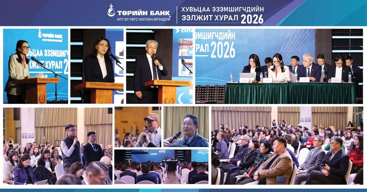 “Төрийн банк” ХК-ийн хувьцаа эзэмшигчдийн ээлжит хурал боллоо