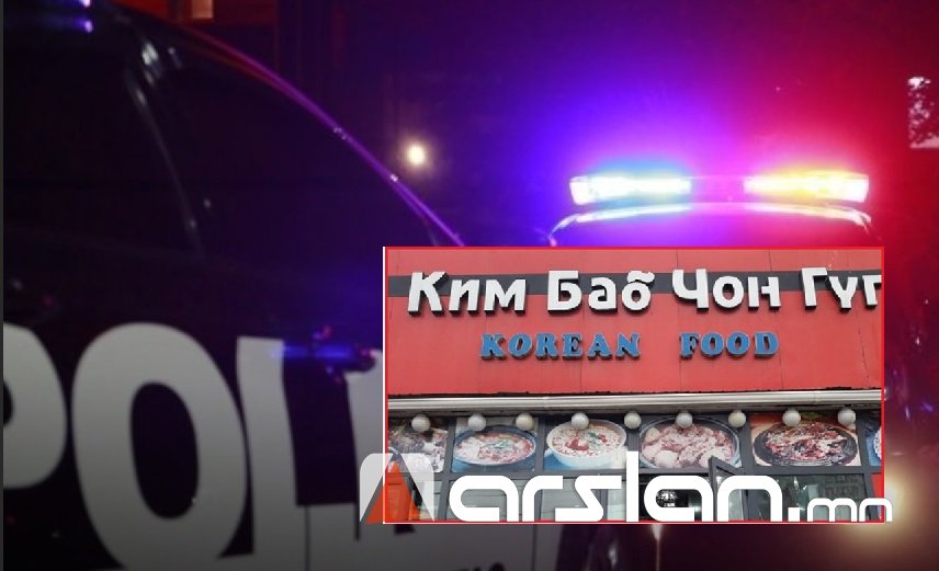 ТОДРУУЛГА: “Кимбаб Чонгүг“ хоолны газарт засвар хийж байсан 15 настай хүү АМИА АЛДЖЭЭ