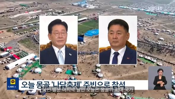 Өнөөдөр өглөө Солонгосын үндэсний телевиз KBS-ийн мэдээнд ноцтой алдаа гарлаа