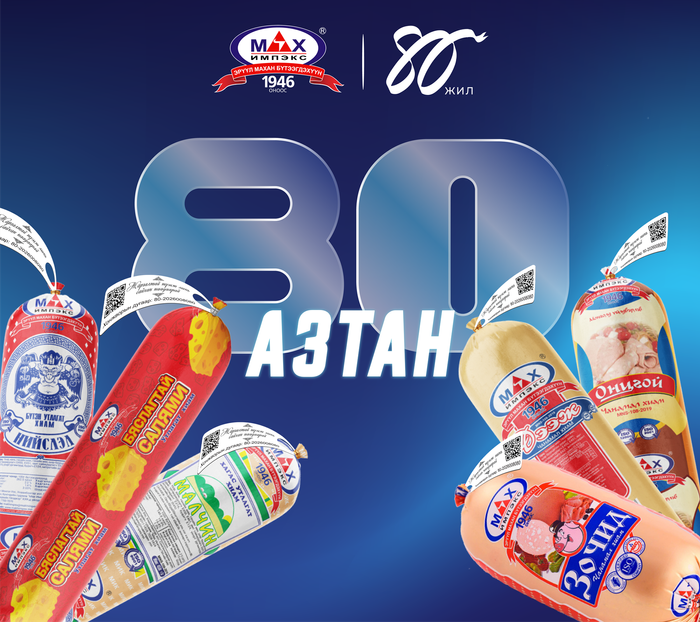 “Мах Импэкс” ХК 80 жилийн ойн хүрээнд хэрэглэгчдэдээ зориулсан 80 азтантай урамшуулалт хөтөлбөрөө дахин зарлалаа