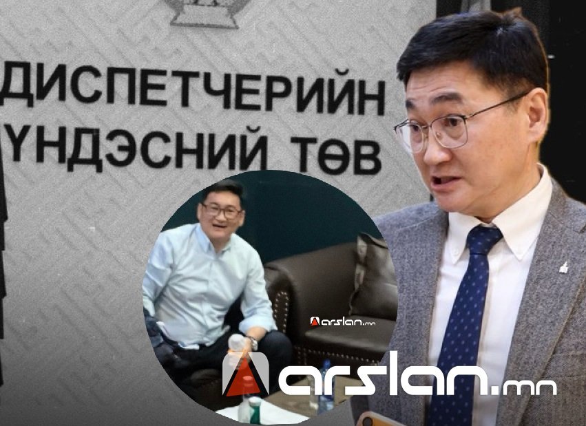 Сарын  ₮25,7 саяын цалинтай “Диспетчерийн үндэсний төв“-ийн захирал Ч.Амарсанаа ХОМ-ээ ХУДАЛ МЭДҮҮЛСЭН үү