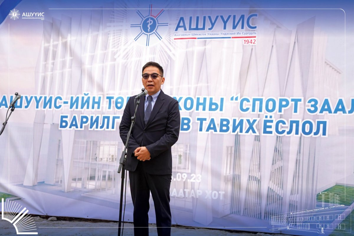 АШУҮИС-ийн төв хотхон 600 хүний багтаамжтай “спорт заал”-ны бүтээн байгуулалтаа эхлүүлээ